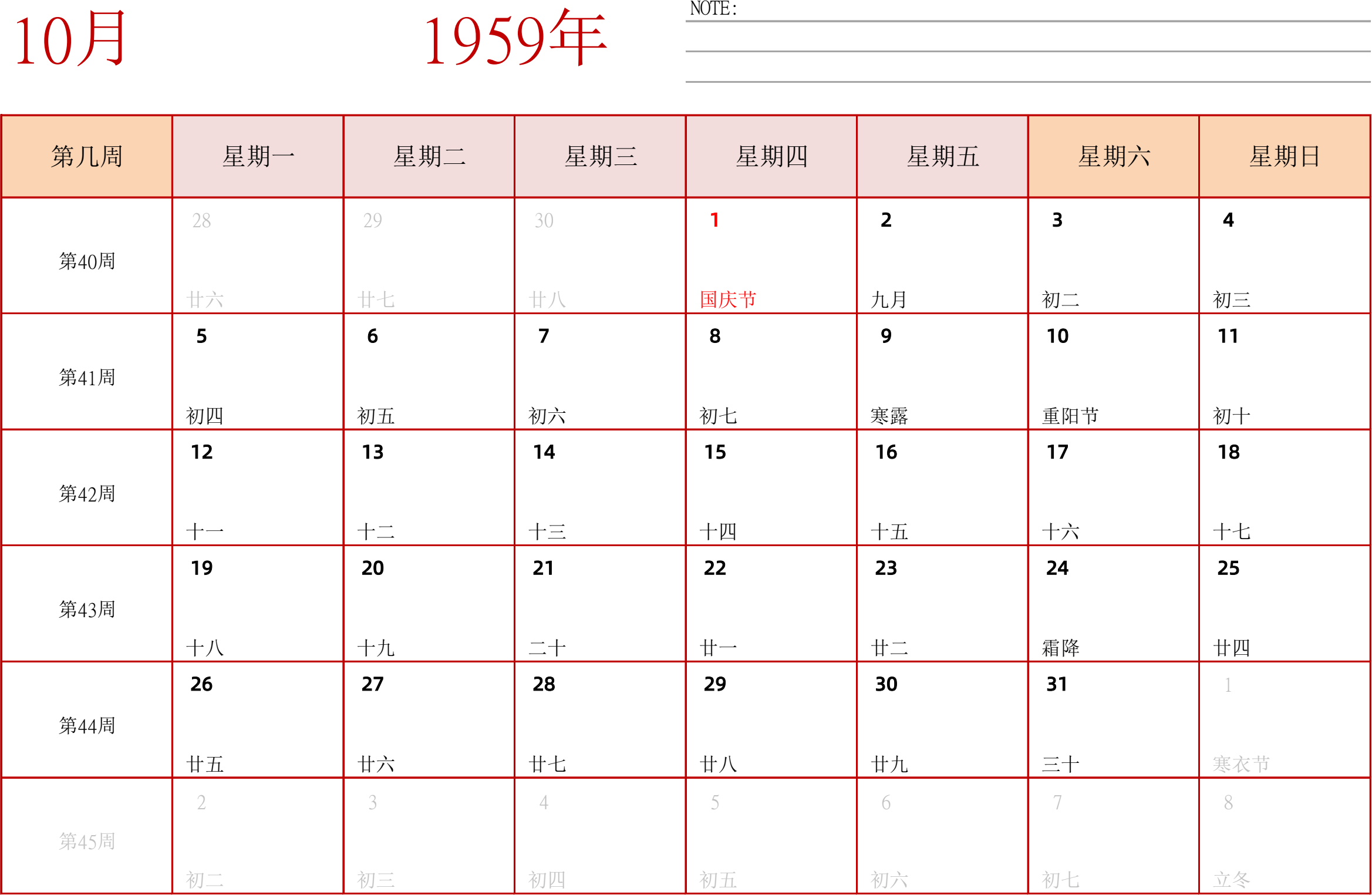 日历表1959年日历 中文版 横向排版 周一开始 带周数 带节假日调休安排